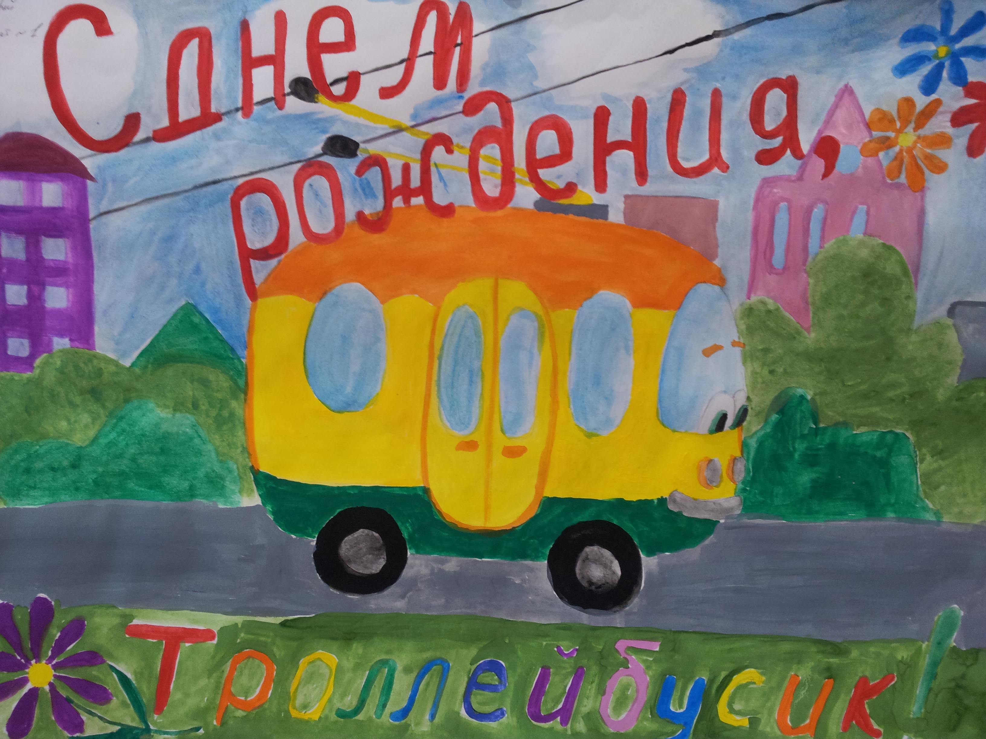 С днем рождения, ивановский троллейбус!!!