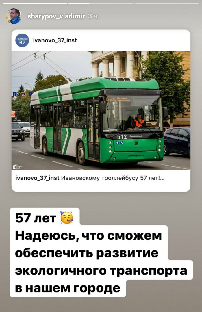 Ивановскому троллейбусу 57 лет